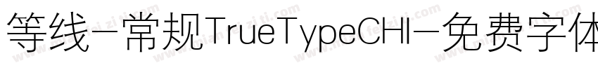 等线-常规TrueTypeCHI字体转换