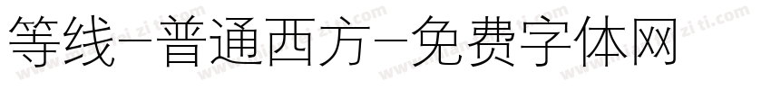 等线-普通西方字体转换