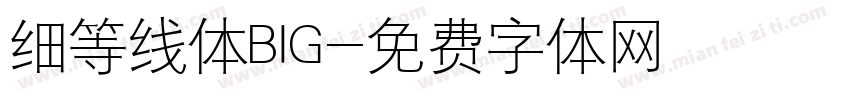 细等线体BIG字体转换