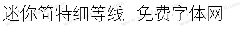 迷你简特细等线字体转换