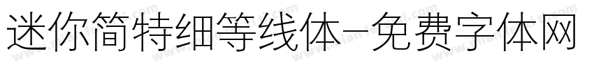 迷你简特细等线体字体转换