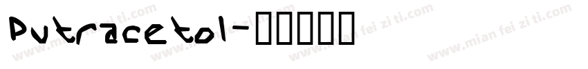 Putracetol字体转换