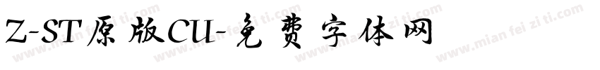 Z-ST原版CU字体转换