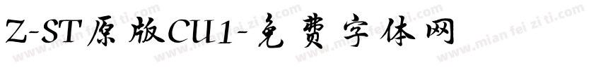 Z-ST原版CU1字体转换