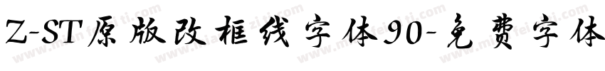 Z-ST原版改框线字体90字体转换
