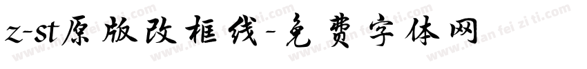 z-st原版改框线字体转换
