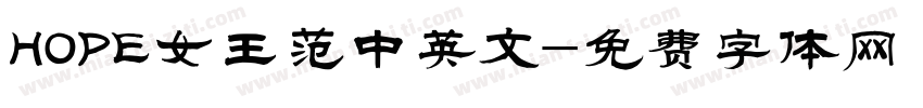 HOPE女王范中英文字体转换