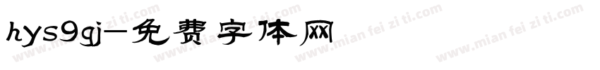 hys9gj字体转换