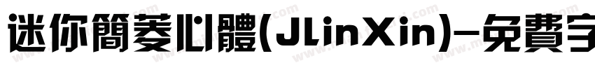 迷你简菱心体(JlinXin)字体转换