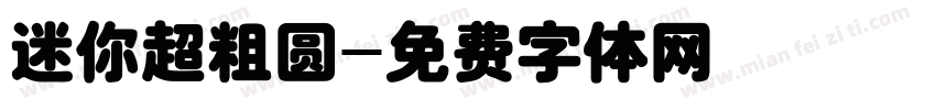 迷你超粗圆字体转换