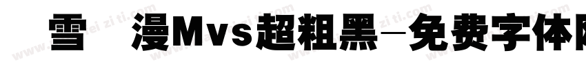 楓雪動漫Mvs超粗黑字体转换