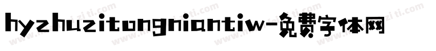 hyzhuzitongniantiw字体转换