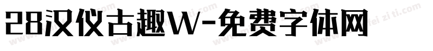 28汉仪古趣W字体转换