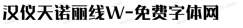 汉仪天诺丽线W字体转换