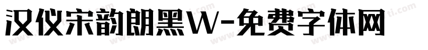 汉仪宋韵朗黑W字体转换