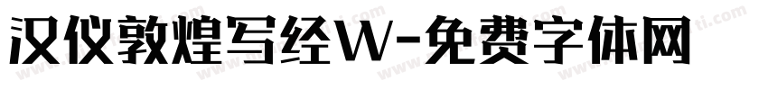 汉仪敦煌写经W字体转换