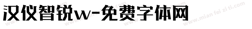 汉仪智锐w字体转换