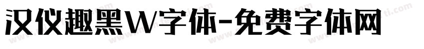 汉仪趣黑W字体字体转换