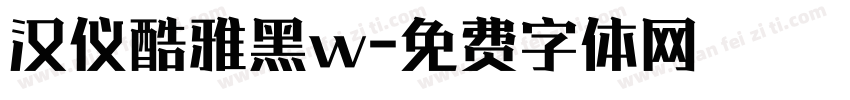 汉仪酷雅黑w字体转换