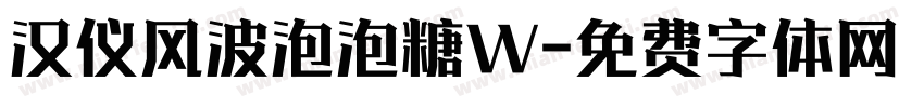 汉仪风波泡泡糖W字体转换