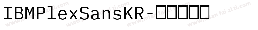 IBMPlexSansKR字体转换
