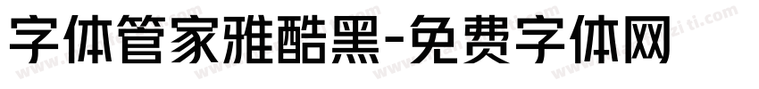 字体管家雅酷黑字体转换