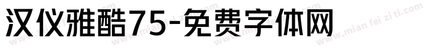 汉仪雅酷75字体转换