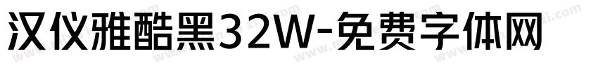 汉仪雅酷黑32W字体转换