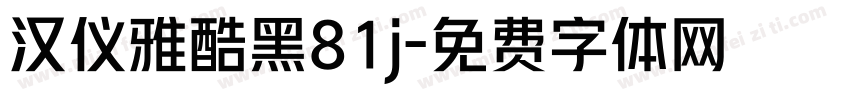 汉仪雅酷黑81j字体转换