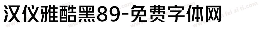 汉仪雅酷黑89字体转换