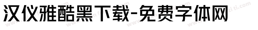 汉仪雅酷黑下载字体转换