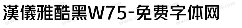 漢儀雅酷黑W75字体转换