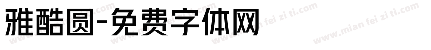 雅酷圆字体转换