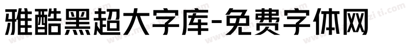 雅酷黑超大字库字体转换