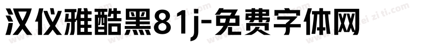 汉仪雅酷黑81j字体转换