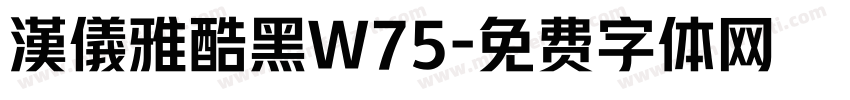 漢儀雅酷黑W75字体转换