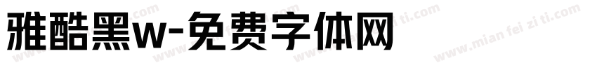 雅酷黑w字体转换