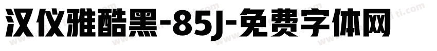 汉仪雅酷黑-85J字体转换