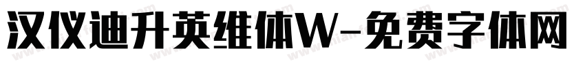 汉仪迪升英维体W字体转换