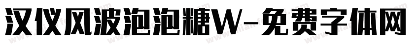 汉仪风波泡泡糖W字体转换