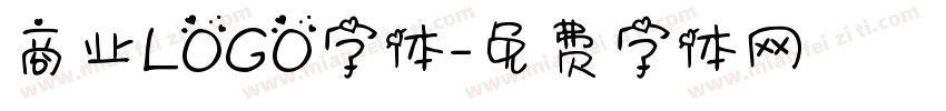 商业LOGO字体字体转换