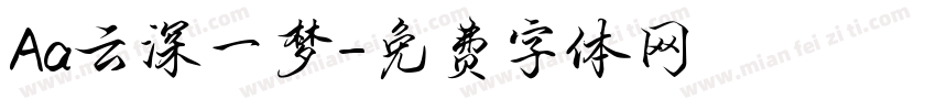 Aa云深一梦字体转换