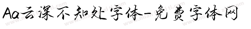 Aa云深不知处字体字体转换