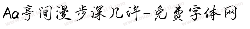 Aa亭间漫步深几许字体转换