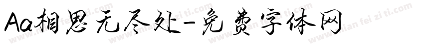 Aa相思无尽处字体转换