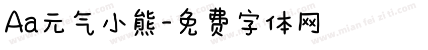 Aa元气小熊字体转换