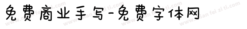 免费商业手写字体转换
