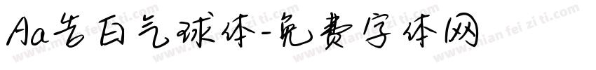 Aa告白气球体字体转换