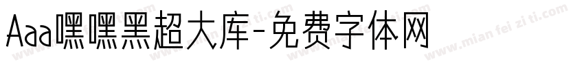 Aaa嘿嘿黑超大库字体转换