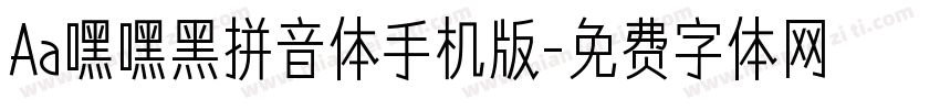 Aa嘿嘿黑拼音体手机版字体转换